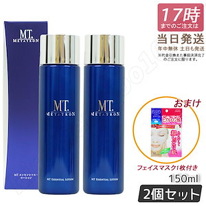 【2個セット シートマスク1枚付】MTメタトロン エッセンシャルローション 150ml MT METATRON 化粧水 リニューアル エイジングケア メタトロン化粧品 あす楽