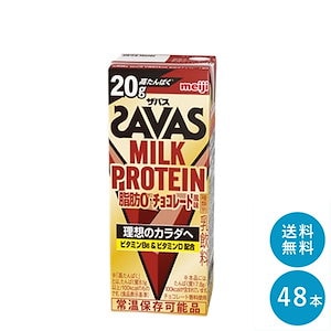 ザバス チョコ味 ミルクプロテイン 脂肪0 200ml 48本 セット まとめ買い チョコ風味 プロテイン ダイエット プロテイン20g 紙パック