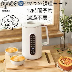 24最新 豆乳メーカー12L15L大容量・12つの調理モード12時間予約 スープ お粥 ジャム 電気ジューサー ミキサー 304ステンレス 濾過不要 小型 静音29