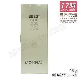 モナリ ゴールドシリーズ ISBEST No.48 10g ゴールド シリーズ AC48クリーム MONNALI