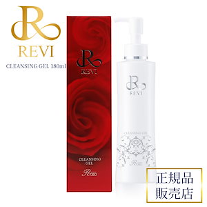 REVI ルヴィ クレンジングジェル　180ml 【国内正規品】