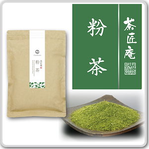 お茶 粉茶 200g 2袋セット メール便 濃い味のこな茶 こな茶 ギフト 贈り物 プレゼント【SET】