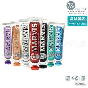 【正規品　自由に選べる】　MARVIS マービス 歯磨き粉 75ml フレーバー MARVIS デンタルケア トゥースペースト 歯みがき粉