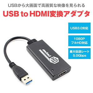 【大人気ins】USB3.0 HDMI 変換アダプタ USB2.0 対応 HDMI 変換コネクタ 1080P 対応 Win7/8/10 対応 USBポート HDMIポート 接続 アクセサリー 周辺機器