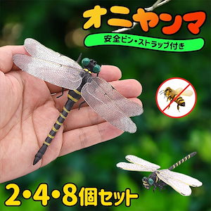 オニヤンマ 虫除け 12cm おにやんま フィギュア ゴルフ リアル トンボ 虫よけ 虫対策 安全ピン付き ストラップ付き 釣り 山登り キャップ 屋外作業 虫よけ模型 昆虫 スズメバチ 草刈り キャ