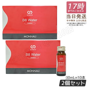 【2個セット】モナリ B8 Water ウォーター 300ml 10本入 MONNALI もなり