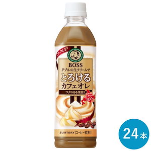 ボス とろけるカフェオレ カフェオレ コーヒー 500ml 24本入り 1ケース PET セット