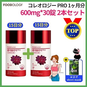 【正規品】[1+1] コレオロジー 600mg×30粒 PRO 2セット計60粒 30日分 コレオロジー サプリ