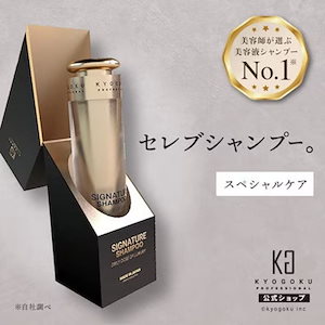 KYOGOKU 【公式】　 シグネチャーシャンプー ヒト幹細胞美容液配合 天然由来成分 ノンシリコン 120ml