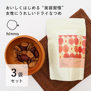 hinna （ ヒンナ ） おいしくはじめる女性にうれしいドライなつめ 100g 【3袋セット】 スーパーフード 乾燥なつめ スナック ドライなつめ ナツメ 棗 砂糖不使用 葉酸