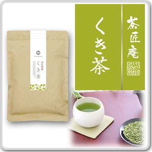 お茶 くき茶 100g 2袋セット メール便 上級煎茶の茎だけを厳選 茶匠庵 茎茶 かりがね 棒茶【SET】