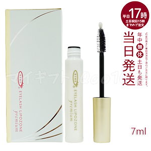 メール便　EYEZ アイズ アイラッシュリポゾーン プレミアム 7mL まつ毛美容液