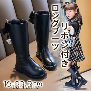 リボン付き ロングブーツ サイドファスナー 子供靴 ハイブーツ キッズ 裏起毛 ジュニア 美脚 長靴 外出 通園 通学 防寒ブーツ かわいい 入学式 卒業式 結婚式