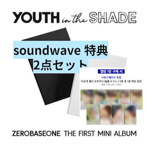 (終了間近 !!)[soundwave予約特典] (2点セット) ZEROBASEONE - YOUTH IN THE SHADE / 1stミニアルバム 未公開セルフィーフォトカード9種のうち1種ラ