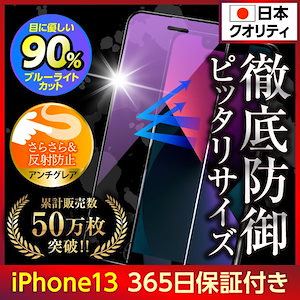 iPhone14 iPhone13 保護フィルム ガラスフィルム iPhone13pro フィルム 液晶保護 ブルーライトカット アンチグレア