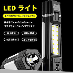 懐中電灯 ハンドライト 両用 USB充電式 モバイルバッテリー cob ledライト ミニ型 夜釣り 登山 防水 防災グッズ アウトドア 工事用ヘルメット【日本語説明書付】