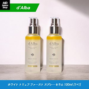 ホワイト トリュフ ファースト スプレー セラム 100ml (2個)