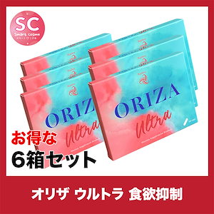 ORIZA(オリザ) さらにお得な6個セット パワーアップした食欲抑制効果