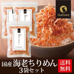 海老ちりめん ふりかけ 国産 50g 3袋セット メール便 ふりかけ おにぎり ご飯のおとも お茶漬 オキアミ【SET】