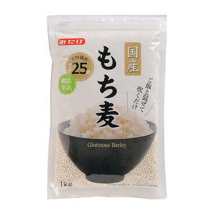 【即日発送】みたけ 国産もち麦1kg