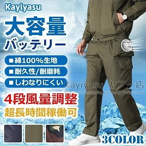 空調服フルセットバッテリー付き4段風速空調パンツ 2個ファン付き作業服 無地迷彩柄 強力送89