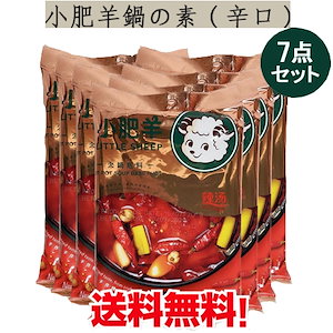 小肥羊鍋の素辛口 中華スープの素火鍋 しゃぶしゃぶ用 火鍋底料 7袋セット235g*7