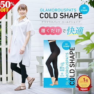 【冷感タイプ_通気性】 5着セット 着圧レギンス 夏 着圧スパッツ コールドシェイプ COLDSHAPE UVカット 防菌 防臭 骨盤矯正 補正下着 メガ割 ダイエット ハイウエスト