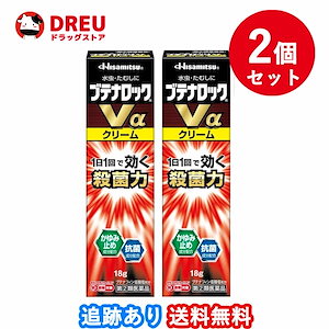 【2個セット送料無料】ブテナロックVαクリーム 18g 【指定第2類医薬品】