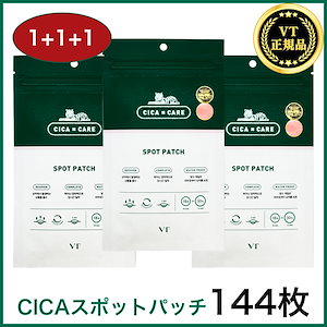 [1+1+1]CICAスポットパッチ48パッチ(48枚 x 3セット)