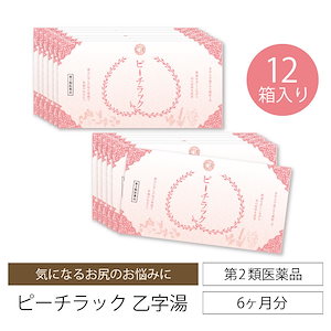 第2類医薬品 ピーチラック 乙字湯 痔 12箱 384包 漢方 本草乙字湯 エキス顆粒-H 漢方 生薬 サプリメント ぢ いぼ痔 きれ痔 便秘 脱肛 トウキ サイコ ショウマ オウゴン カンゾウ