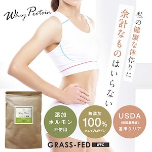 グラスフェッドホエイプロテインプレーン味（400g）（5個セット）