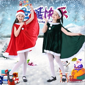 サンタコスプレ衣女の子ポンチョサンタクロースサンタ服キッズクリスマスコスチュームマントサンタコスチューム子服帽子付きパーティークリスマスキッズ服ジュニア演出服