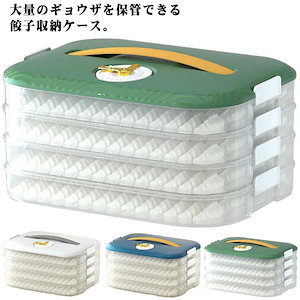 餃子バット 蓋付き ギョーザバット 4段 大容量 食料品保存容器 平型容器 ギョウザ 作り置き パック シュウマイ 魚 冷凍 保存容器 手作り 餃子ケース フードボックス 収納ボックス 冷蔵収納ボック