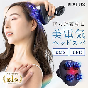 眠った頭皮に美電気スパ! EMSヘッドスパ 頭皮ケア ヘッドマッサージ器 美顔器 EMS HEAD SPA ヘッドマッサージャー 電動頭皮ブラシ 電気バリブラシ リフトアップ ヘアブラシ LED