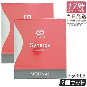 【2個セット】モナリ B-HACHI シナジー Synergy 90g (3g×30包) もなり MONNALI MONNALI