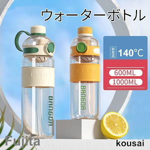 ウォーターボトル 1リットル 目盛り 600ml 水分補給 お茶こし付き 大容量 直飲み ストロー ボトル 水筒 プラスチック スポーツボトル 直飲み スポーツドリンクボ