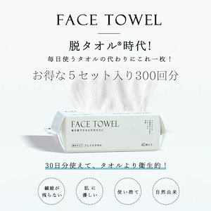 新入荷 フェイスタオル CICIBELLA クレンジングタオル お得な5セット 合計 300枚入り フェイシャルタオル タオル 洗顔タオル 厚手 使い捨てタオル 敏感肌 化粧 メイク落とし