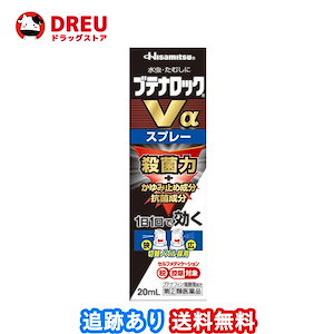 【送料無料】ブテナロックVαスプレー 20mL 【指定第2類医薬品】セルフメディケーション税制対象商品