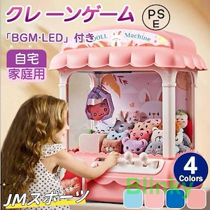 サマー特典クレーンゲーム おもちゃ 家庭用 UF キャッチャー 子ども 音楽B アーケードゲーム コイン付き 本体 キッズ 知育 電子玩具 クリスマス 誕生日 プレゼント