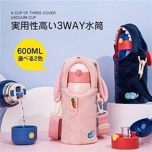 水筒 600ml 3WAY キッズ ステンレス 水筒 軽量 大容量タイプ コンパクトロック付き 可愛い 保温水筒 子供 直飲み おしゃれ キッズ