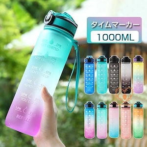 【急速出荷】 水筒 1リットル 目盛り付き 水筒 1L ウォーターボトル ストロー付き水筒 タイムマーカー 携帯便利 漏れ防止 キッズ レディース 水筒 メンズ 大容量 軽量 直飲み