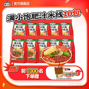 【ストローカップ＋弁当箱をプレゼント】満ち足りた小腹肥やし汁米線10袋港式肥やし汁米線寮夜食