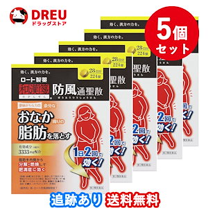 【5個セット送料無料】和漢箋 新ロート防風通聖散錠T(224錠)【第2類医薬品】ぼうふうつうしょうさん ロート製薬 ロート