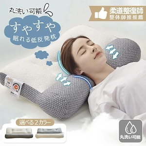 枕 肩こり まくら 低反発 ストレートネック 枕 首こり 横向き寝 快眠 安眠 安眠枕 安眠グッズ 人間工学 サポート ピロー 頸椎安定 いびき防止