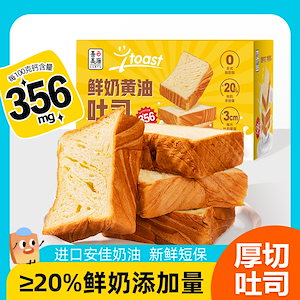 して受け取るのはまだ新鮮Shanmeiyuan フレッシュミルクバター 厚切りミルクトースト 栄養価の高い朝食パン スナック 空腹の食事代替パン