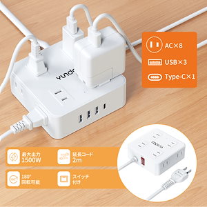 電源タップ フラットプラグ式 コンセント 電源タップ usb 延長コード 2m AC8口 USB4ポート コンセント 急速充電 2m スマホ充電 回転 usb コンセント スイッチ