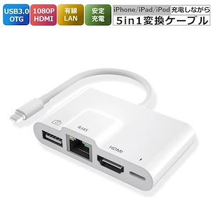 Lightning hdmi 変換アダプタ 有線LAN 変換 カメラビデオ転送 iPhone to USB Lan 変換アダプタ 4in1イーサネット有線 急速充電 同時充電 高速転送