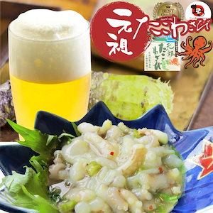 たこ 元祖 たこわさび 30個セット（100g×30） 山クラゲ 茎わさび おつまみ 酒 肴 家飲み 一品 付き出し