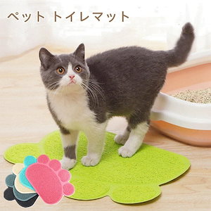 ペット トイレマット 猫 ロング 飛び散る砂 挟まる砂 軽減 肉きゅう おしゃれ 洗える 猫用トイレマット Lサイズ 60× 44cm 30× 40cmグリーン グレー ピンク