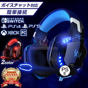 【即納】ゲーミングヘッドセット PS5 switch PC ヘッドホン 有線 子供 ゲーム マイク 安い コスパ